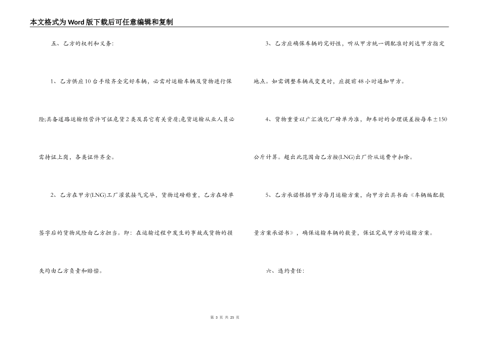天然气运输合同_第3页