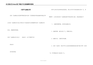 天然气运输合同