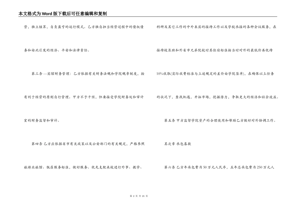 宾馆管理承包合同范本3篇_第2页