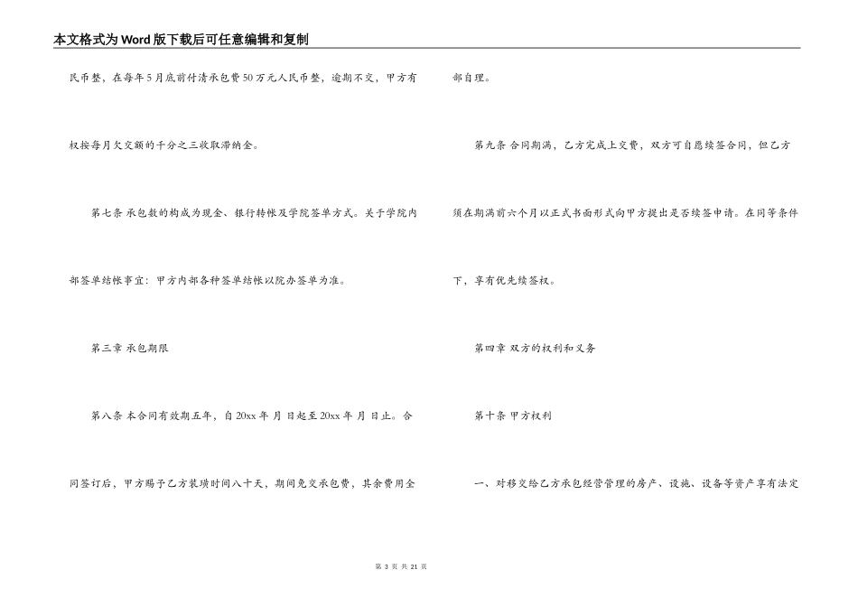 宾馆管理承包合同范本3篇_第3页
