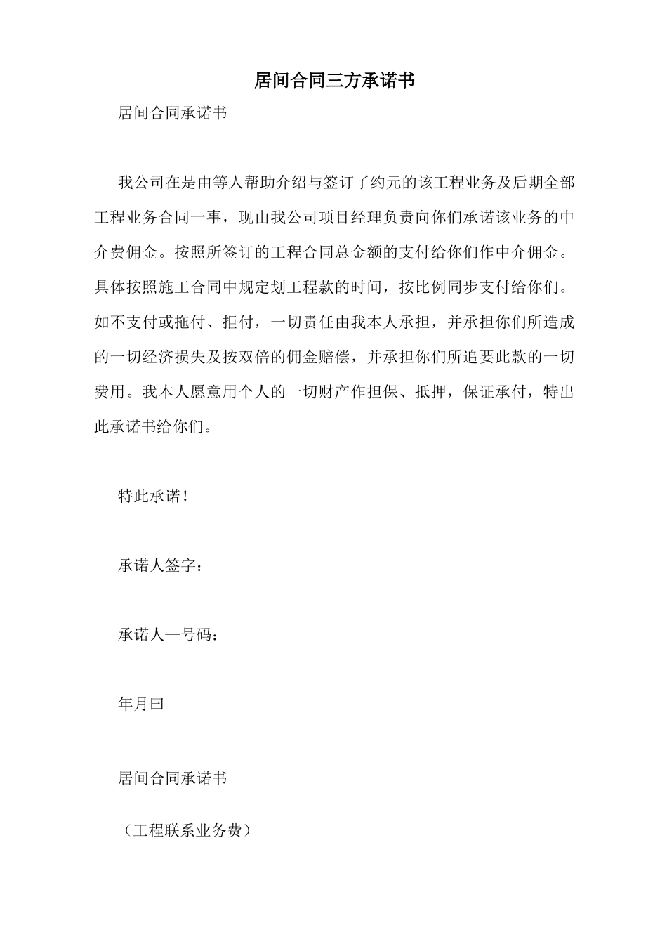 居间合同三方承诺书_第1页