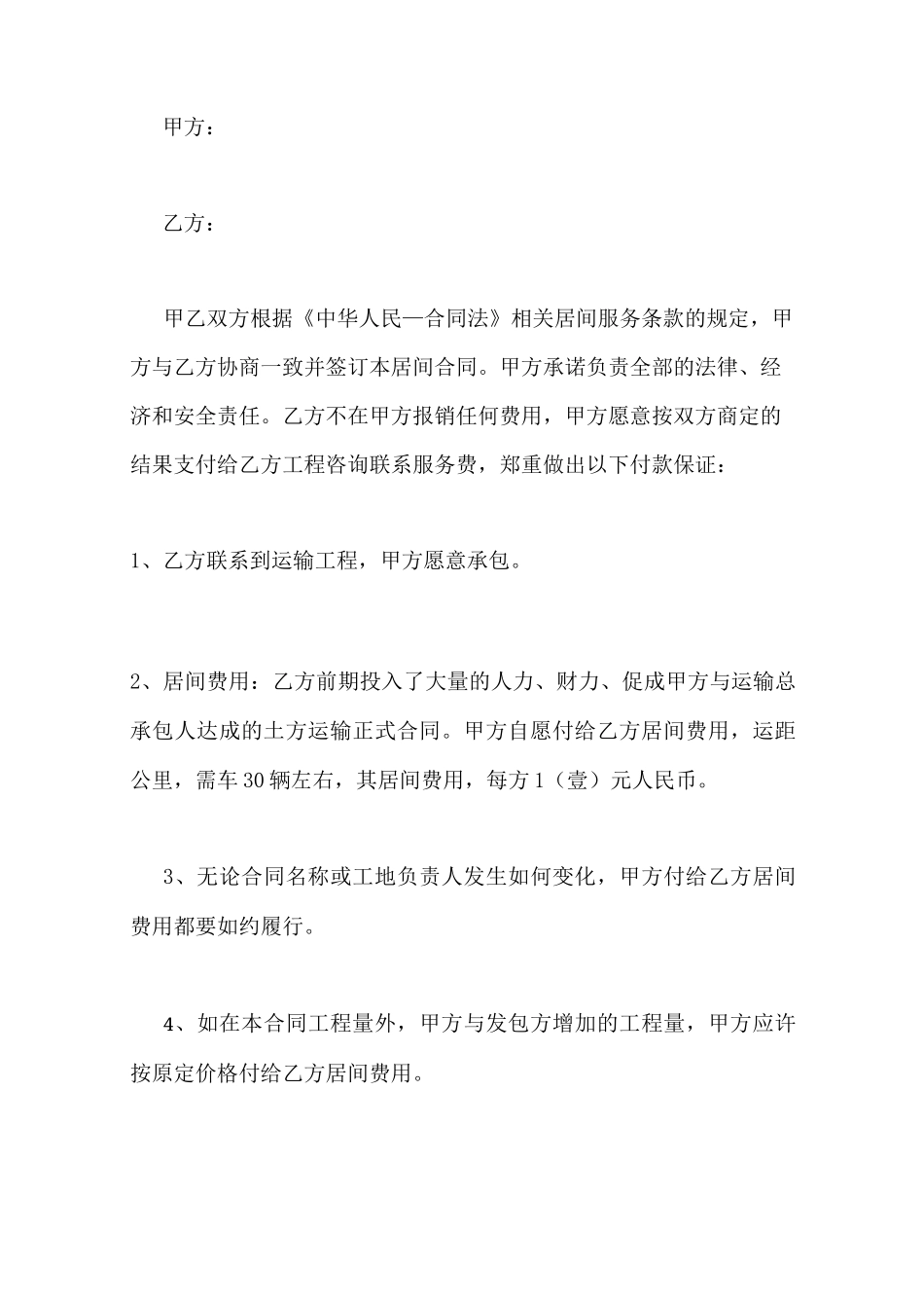 居间合同三方承诺书_第2页