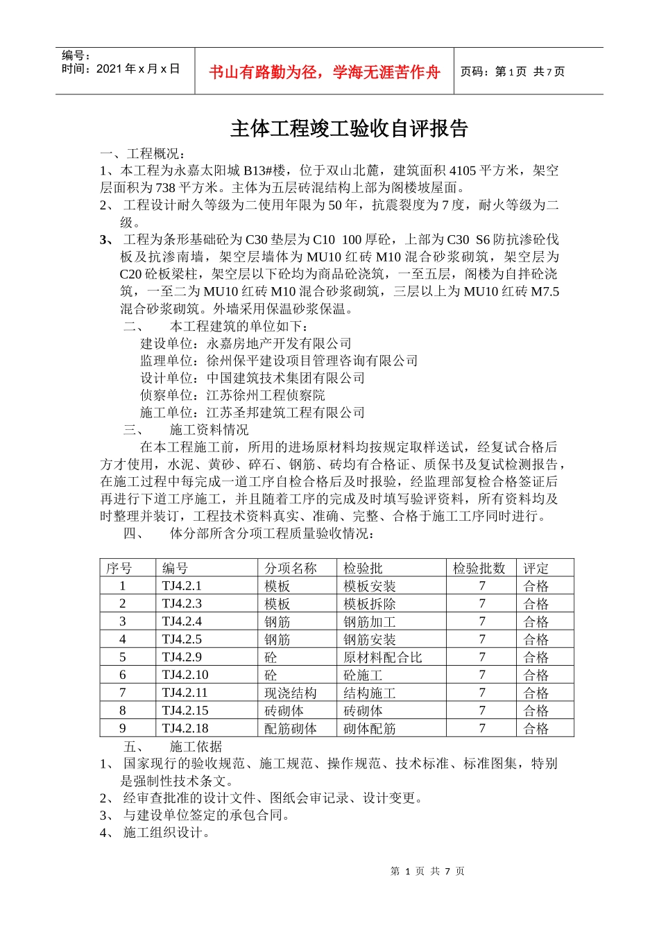 主体工程竣工验收自评报告_第1页