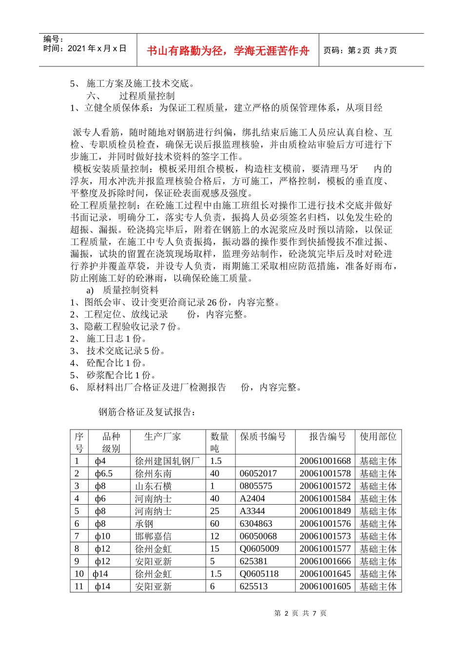 主体工程竣工验收自评报告_第2页