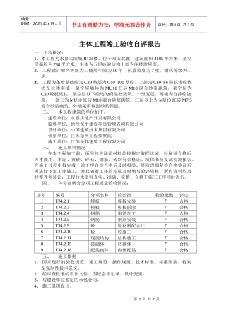 主体工程竣工验收自评报告