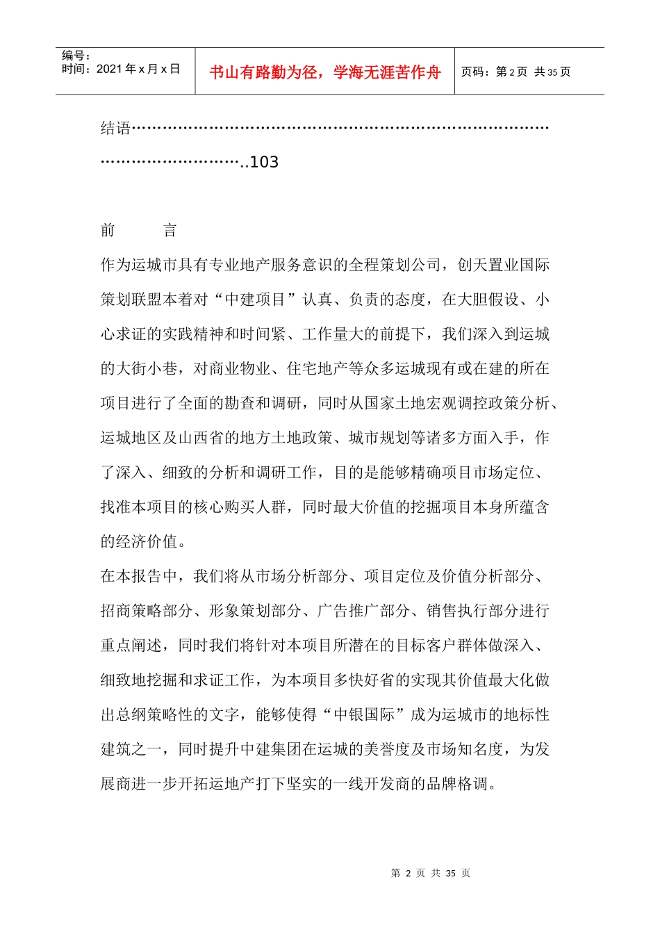 中银国际项目全程策划运营报告_第2页