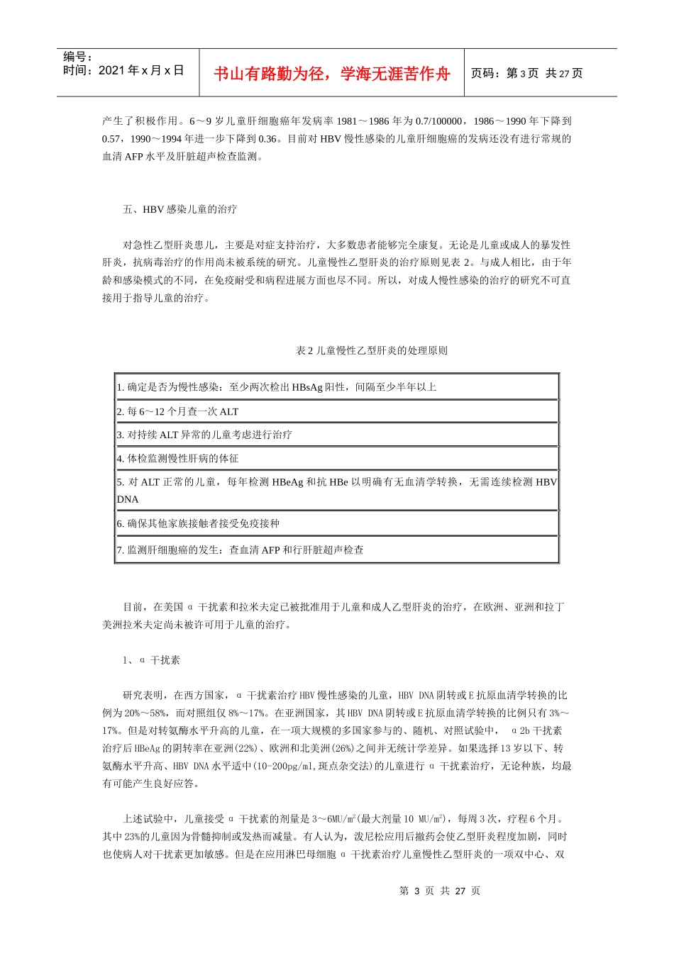 乙型肝炎十年研究进展_第3页