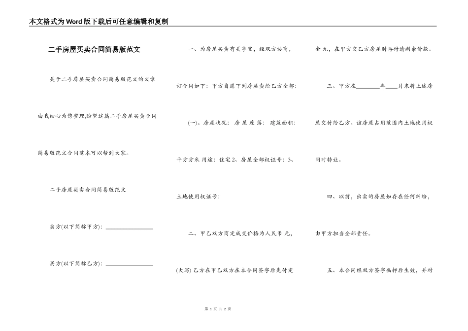 二手房屋买卖合同简易版范文_第1页