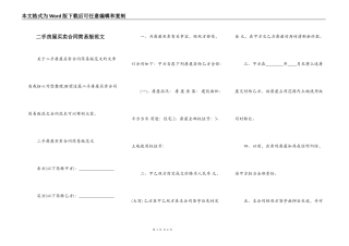 二手房屋买卖合同简易版范文