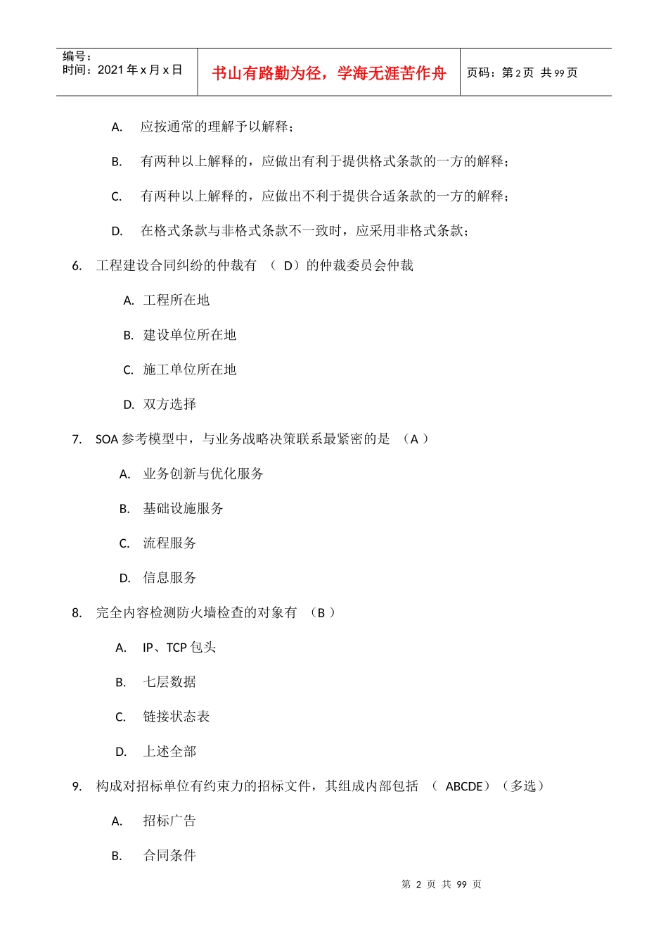 中高级项目经理考试大纲_第2页