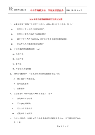 中高级项目经理考试大纲