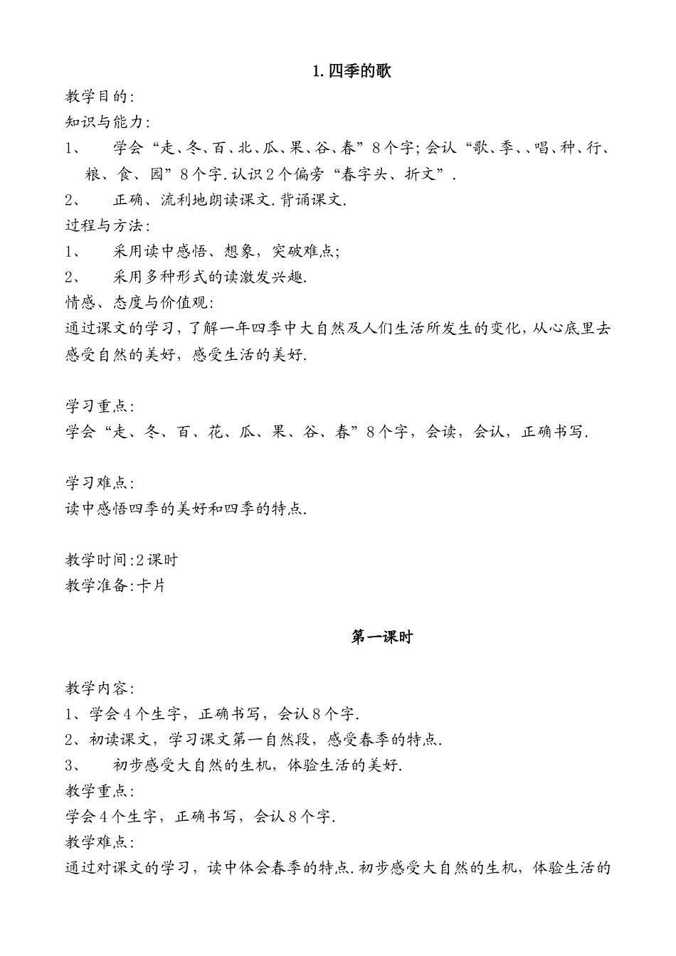 四季的歌测试题_第1页