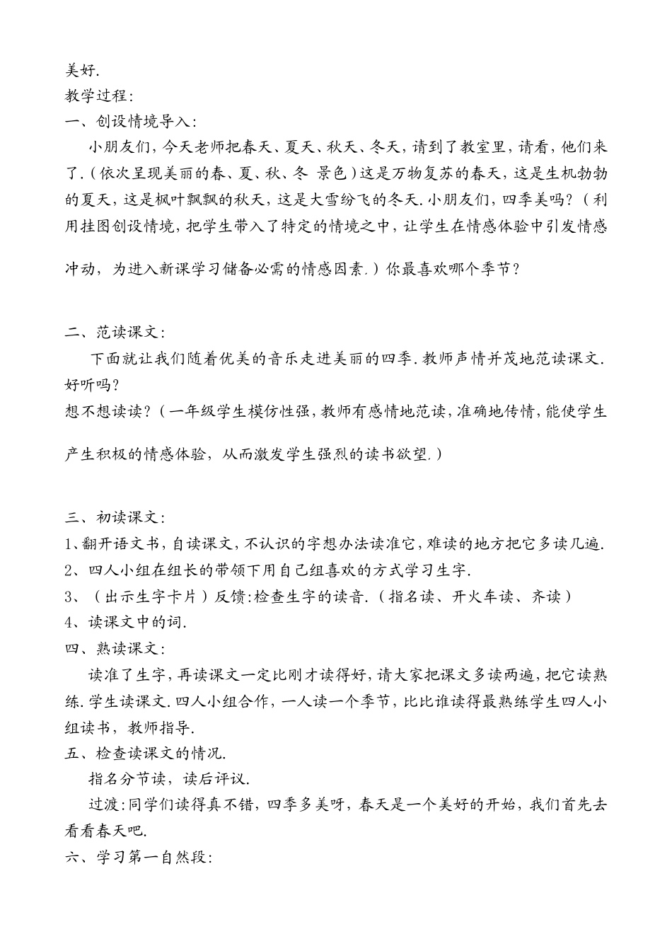 四季的歌测试题_第2页