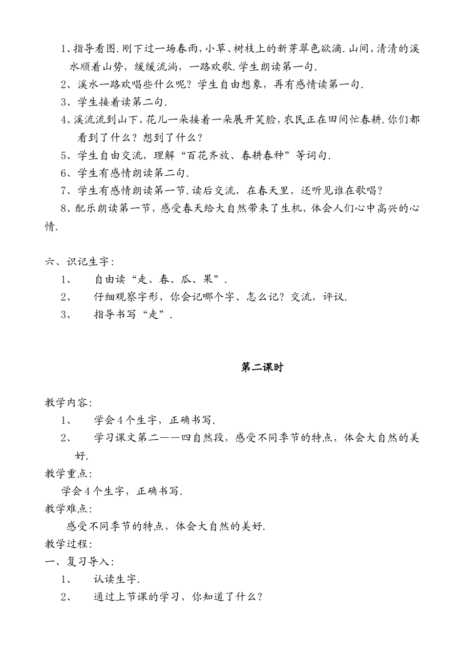 四季的歌测试题_第3页