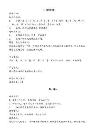 四季的歌测试题