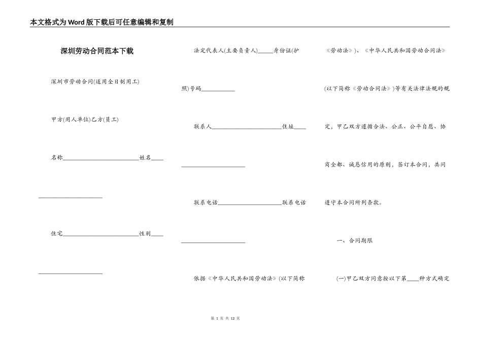 深圳劳动合同范本下载_第1页