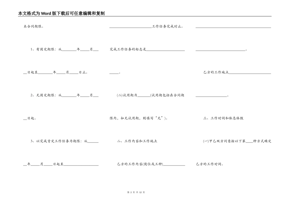 深圳劳动合同范本下载_第2页