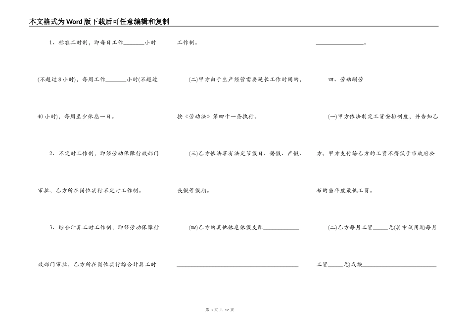 深圳劳动合同范本下载_第3页