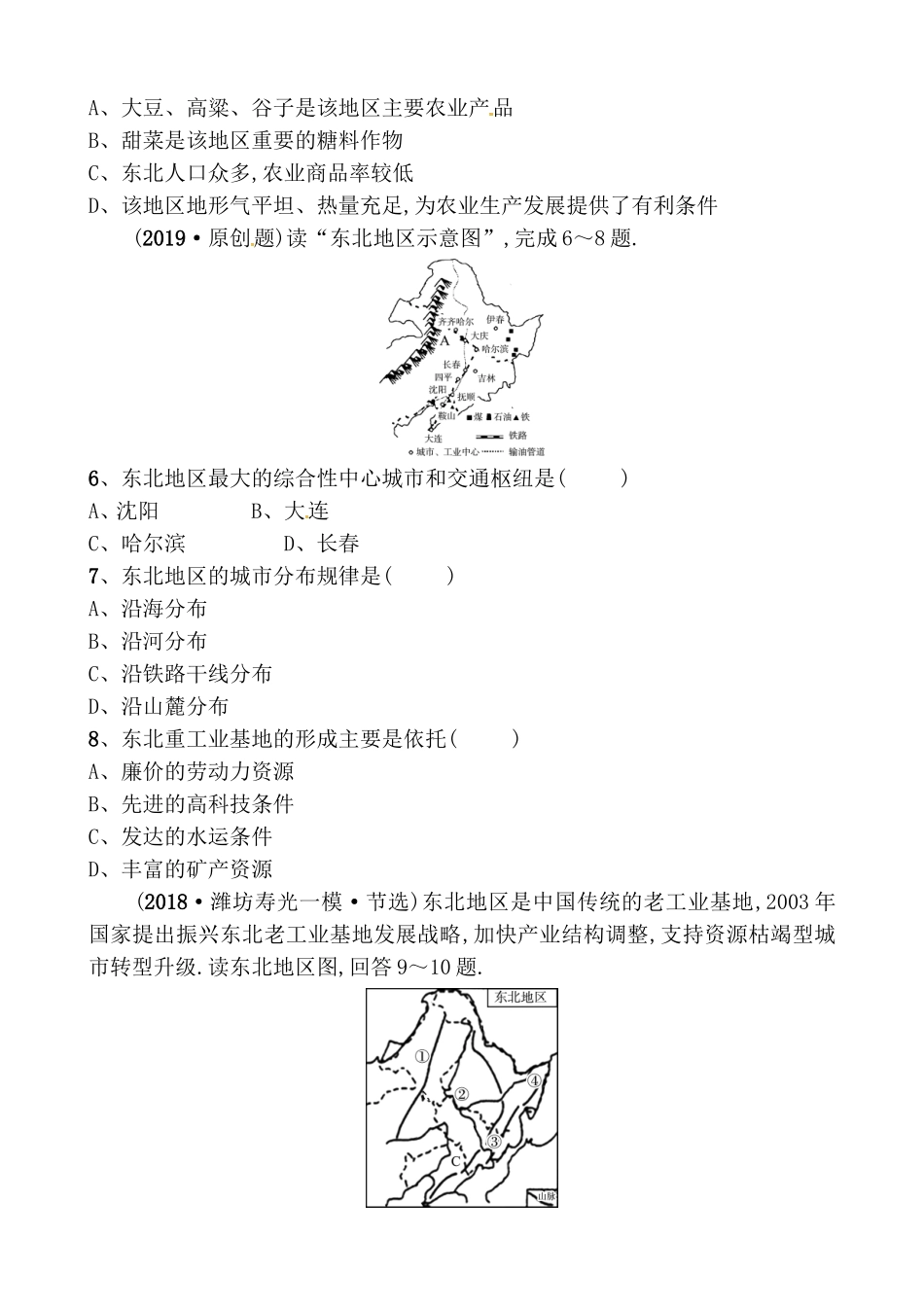 第六章认识区域 位置和分布好题随堂演练测试题_第2页