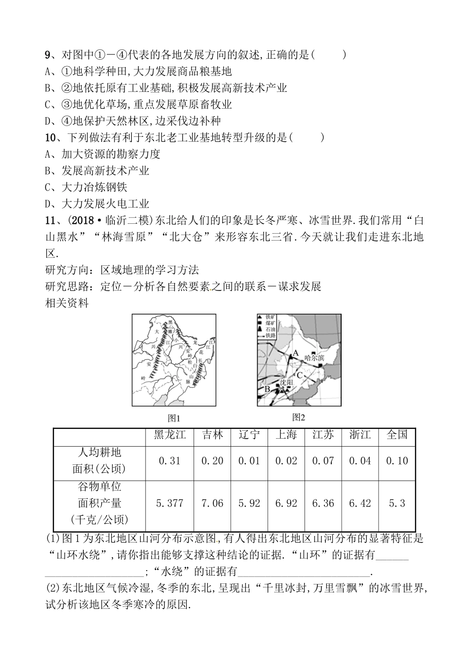 第六章认识区域 位置和分布好题随堂演练测试题_第3页