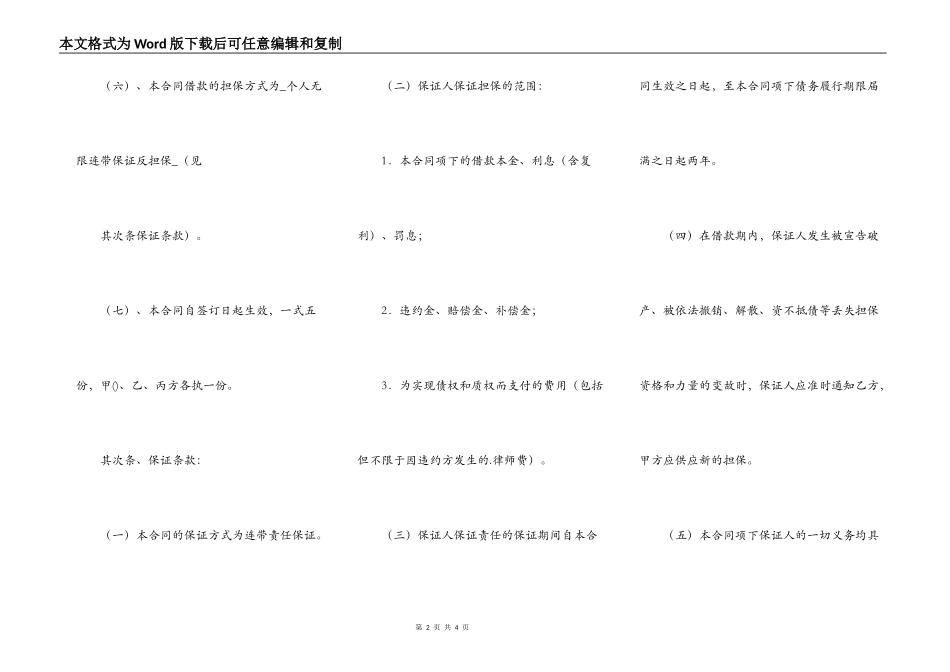 标准版政府间借款合同书_第2页