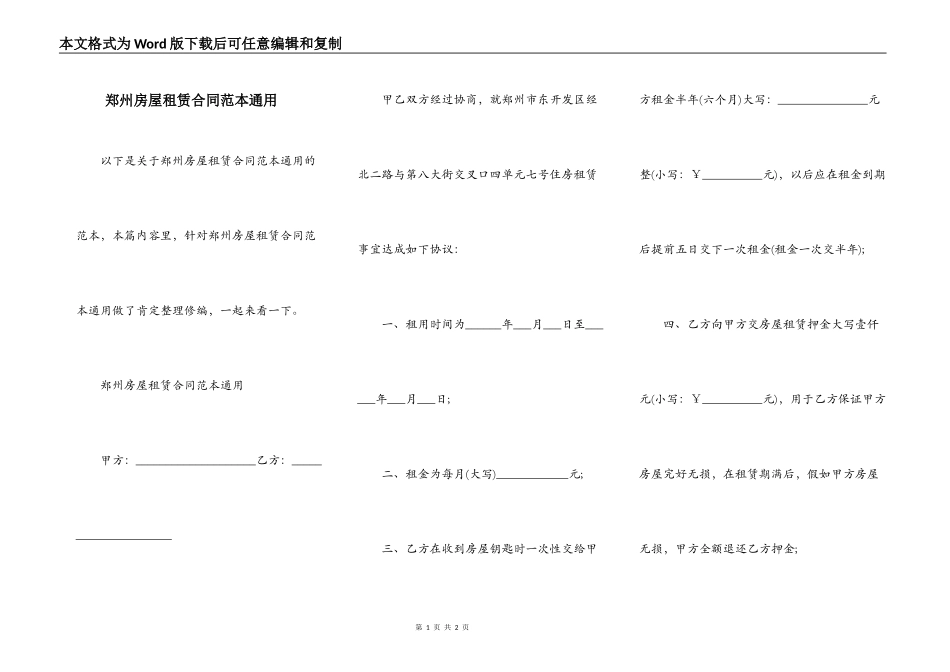 郑州房屋租赁合同范本通用_第1页