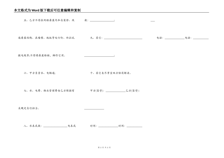 郑州房屋租赁合同范本通用_第2页