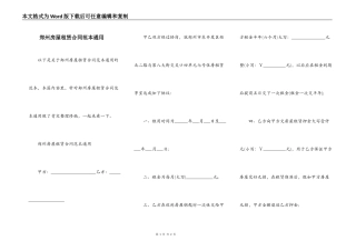郑州房屋租赁合同范本通用