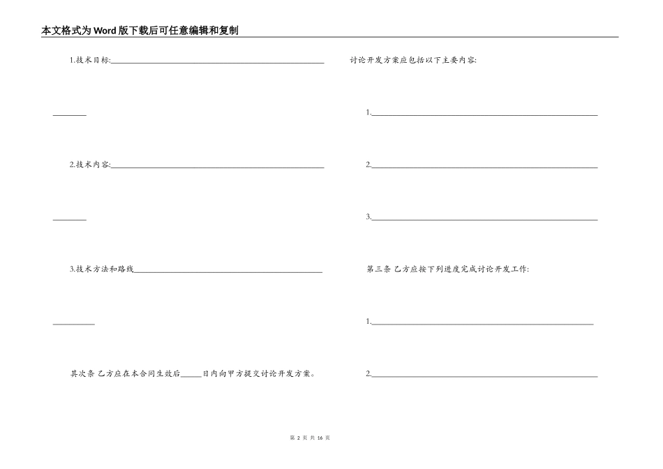技术开发合同(范本)_第2页
