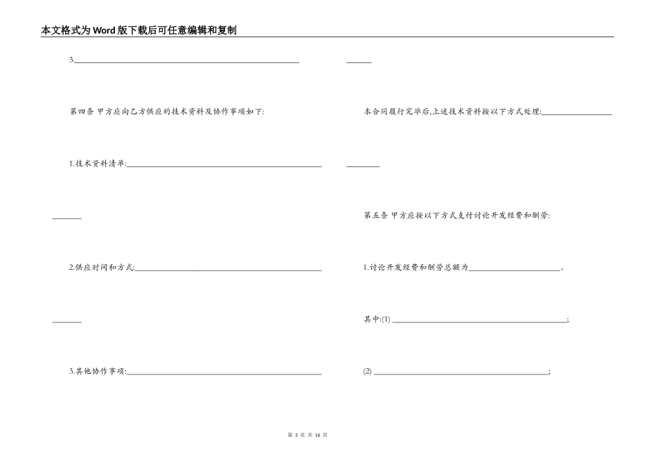 技术开发合同(范本)_第3页