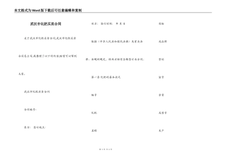 武汉市化肥买卖合同
