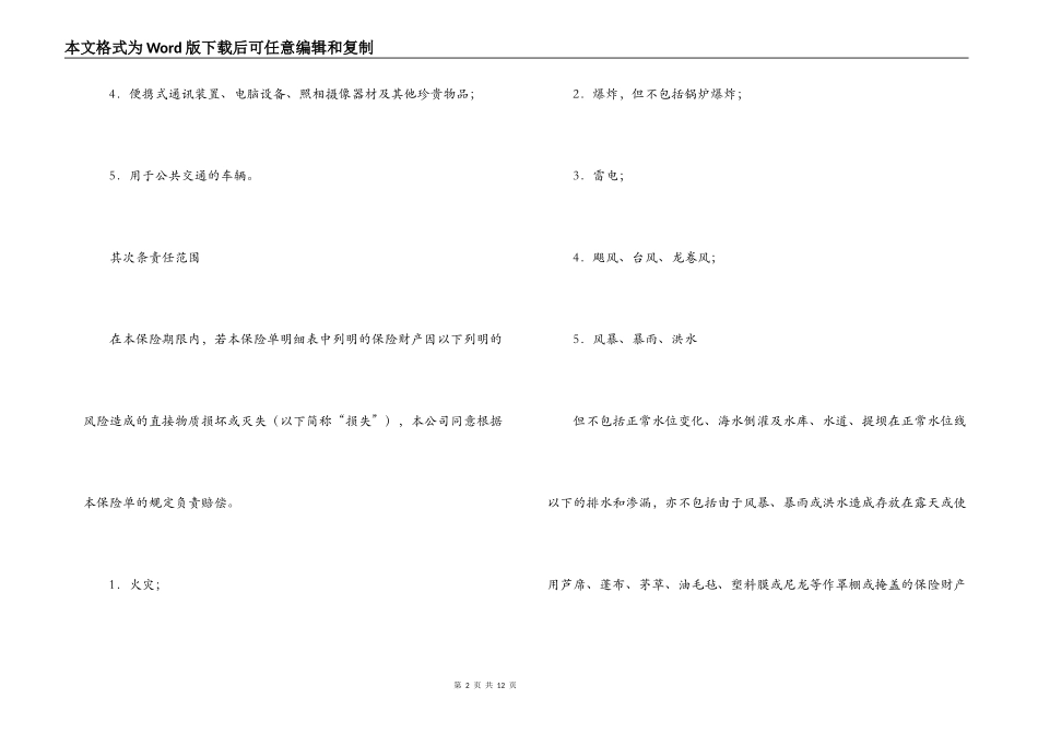 涉外财产保险合同样本_第2页