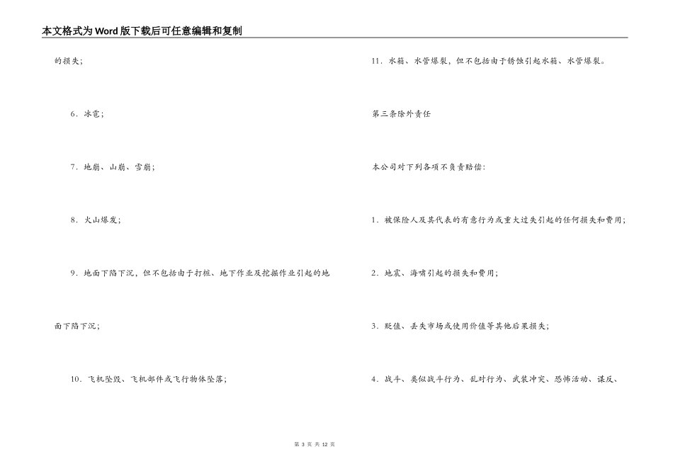 涉外财产保险合同样本_第3页