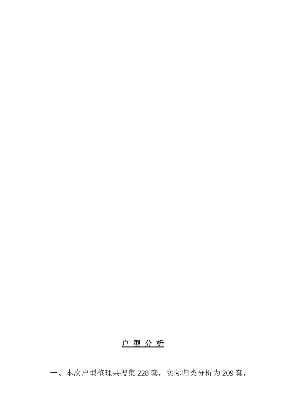 二百零九套经典户型解读_第2页