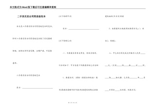 二手房买卖合同简易版范本