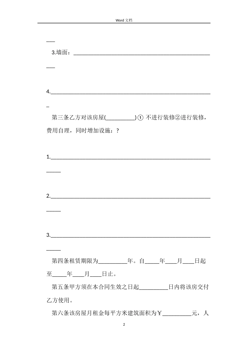 徐州房屋租赁合同范本_第2页