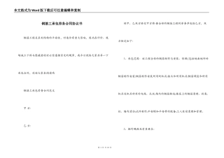 钢筋工承包劳务合同协议书