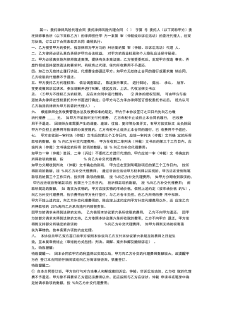 委托律师风险代理合同