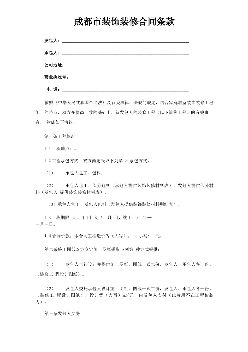 工装装修合同范本推荐范本_第1页