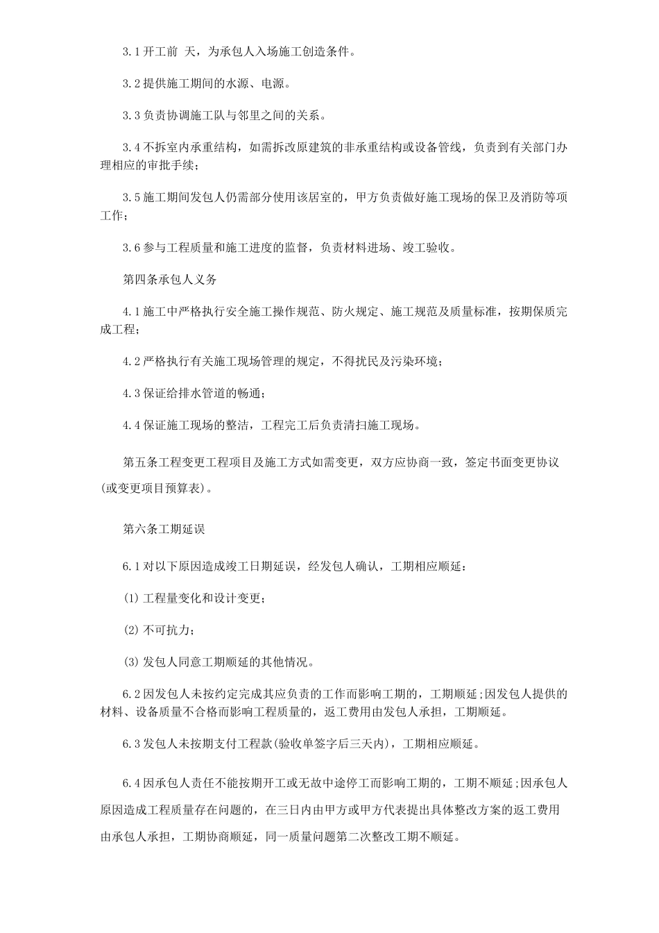 工装装修合同范本推荐范本_第2页