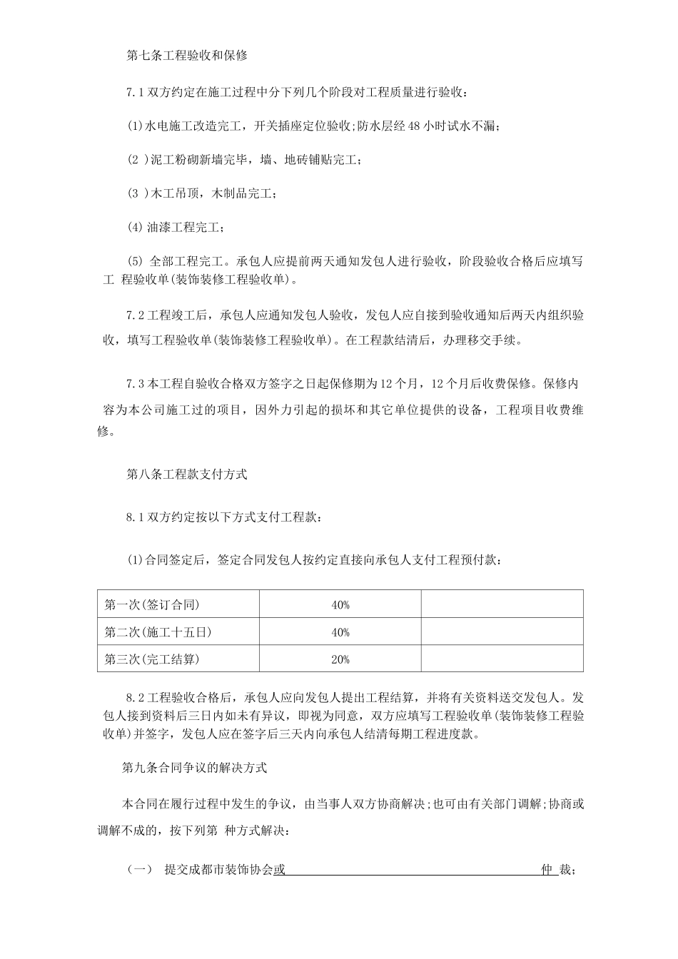 工装装修合同范本推荐范本_第3页