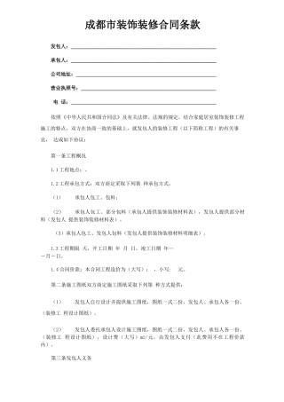 工装装修合同范本推荐范本