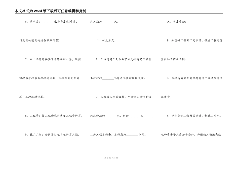 房屋装修承揽合同实用版_第2页