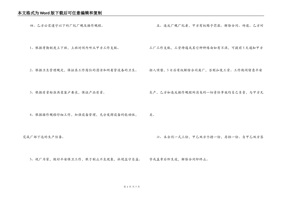 工厂用工合同范本_第2页