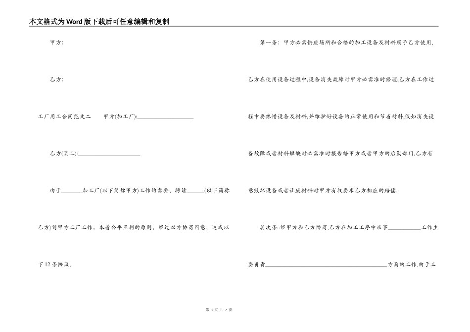 工厂用工合同范本_第3页
