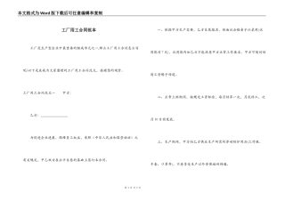 工厂用工合同范本