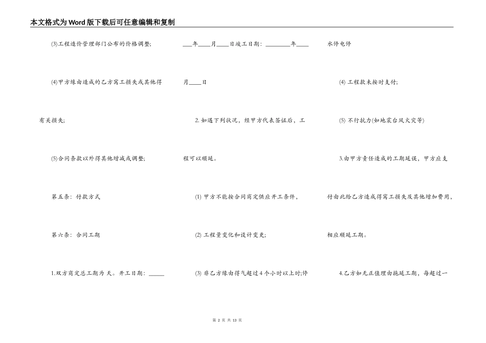 热门建筑工程合同样本_第2页