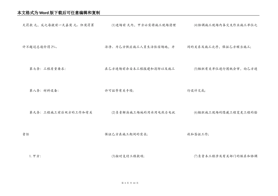 热门建筑工程合同样本_第3页