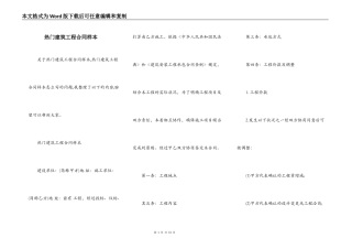 热门建筑工程合同样本