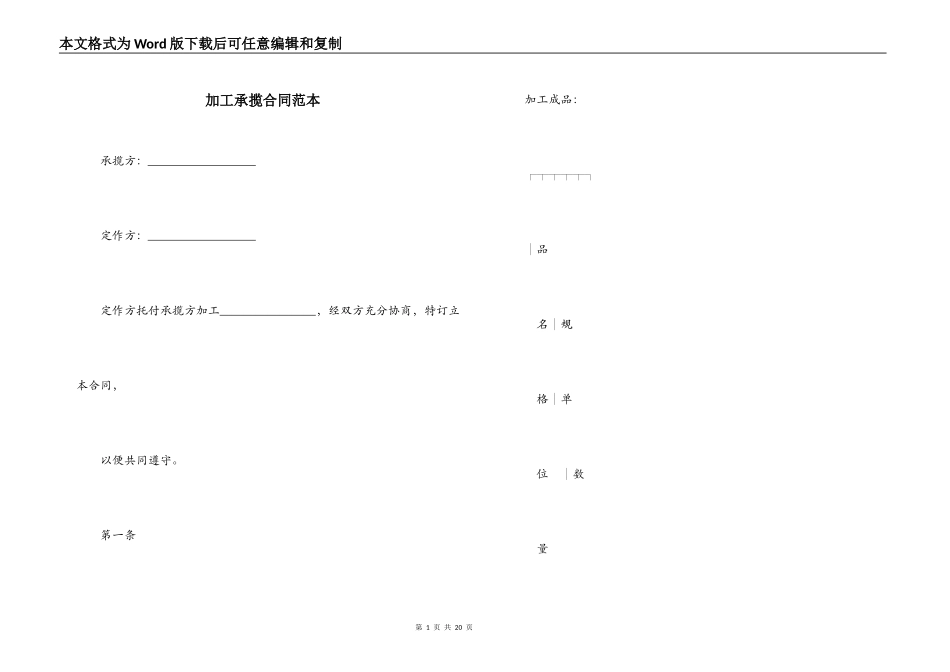 加工承揽合同范本_第1页